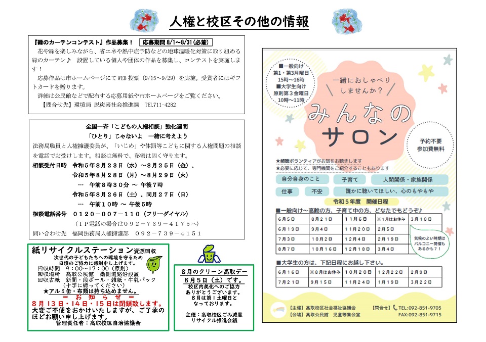 高取公民館だより２ページ