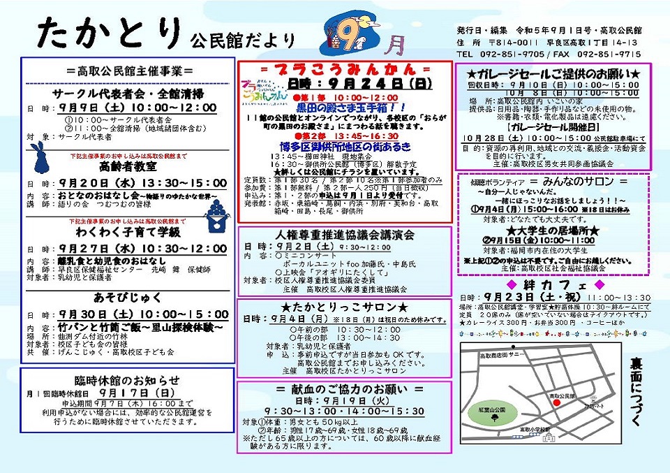 高取公民館だより１ページ