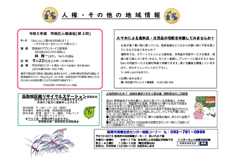 高取公民館だより２ページ
