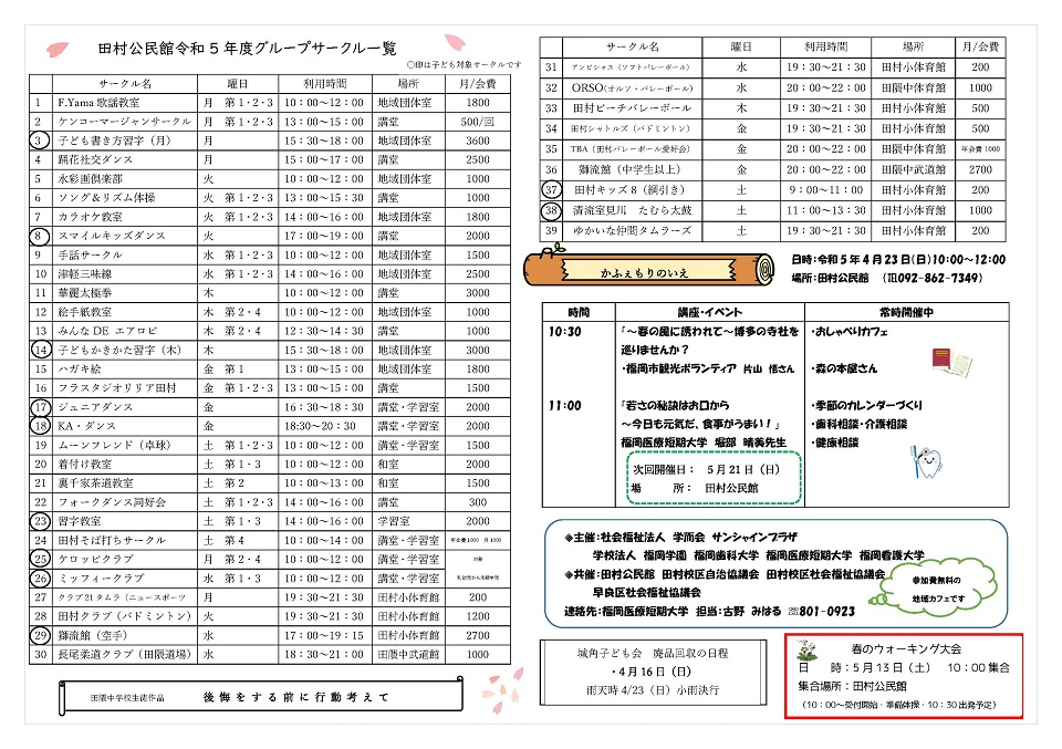 田村公民館だより２ページ