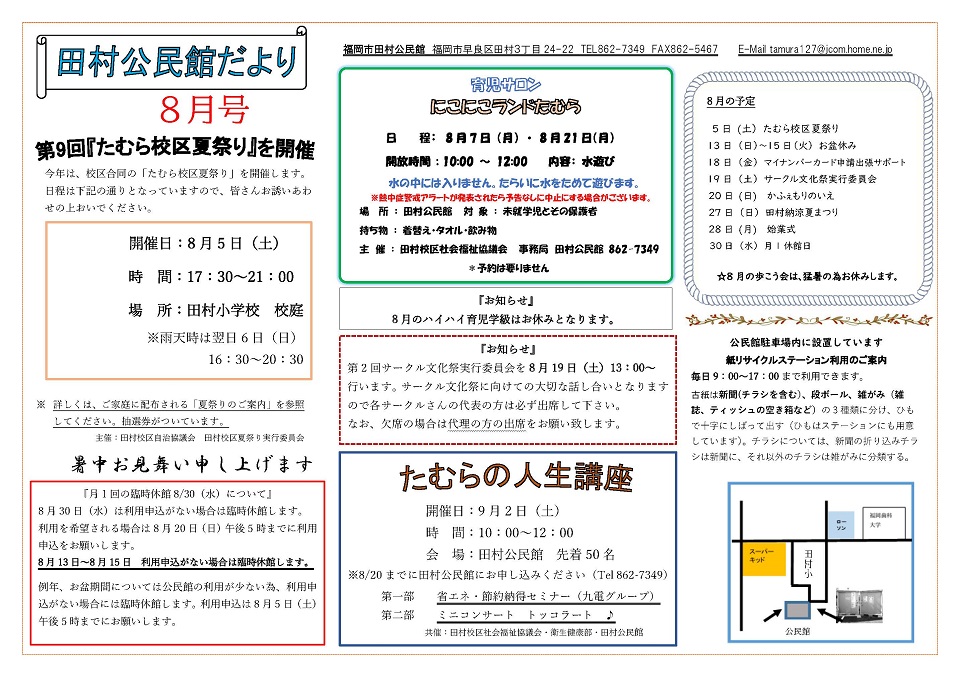 田村公民館だより1ページ