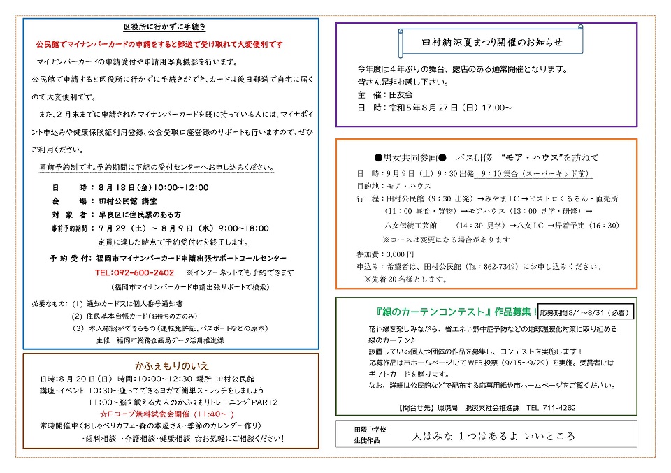 田村公民館だより２ページ