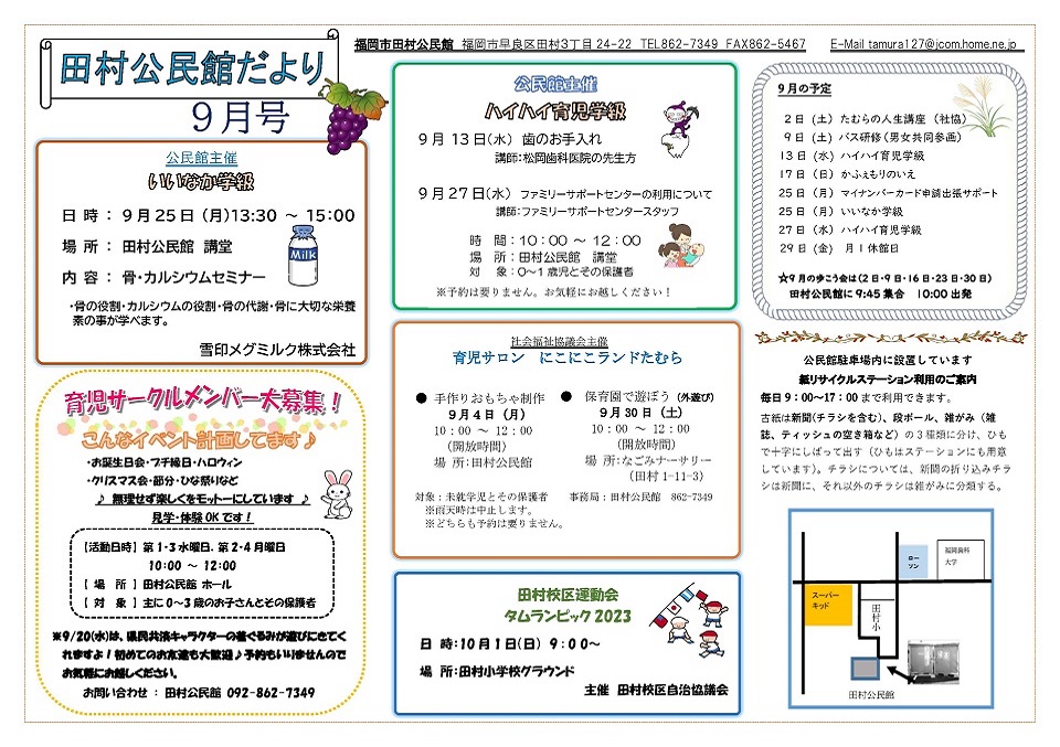 田村公民館だより1ページ