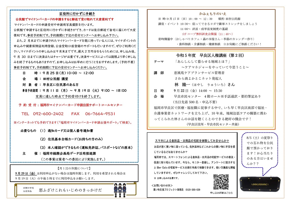 田村公民館だより２ページ