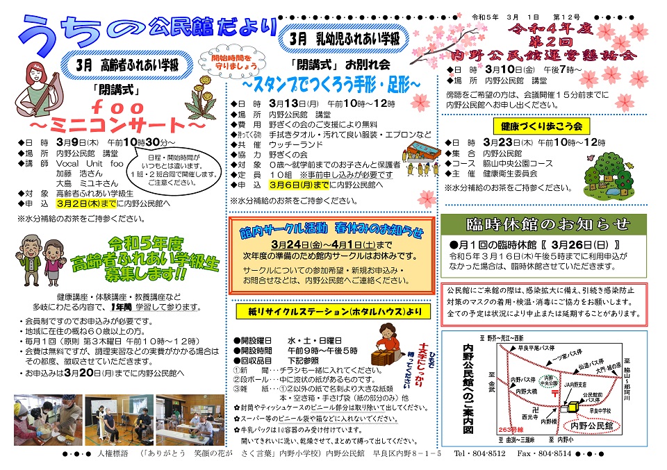 内野公民館だより１ページ