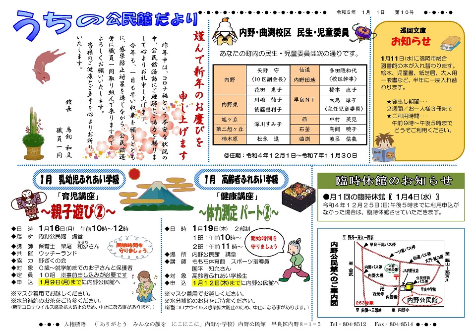 内野公民館だより１ページ