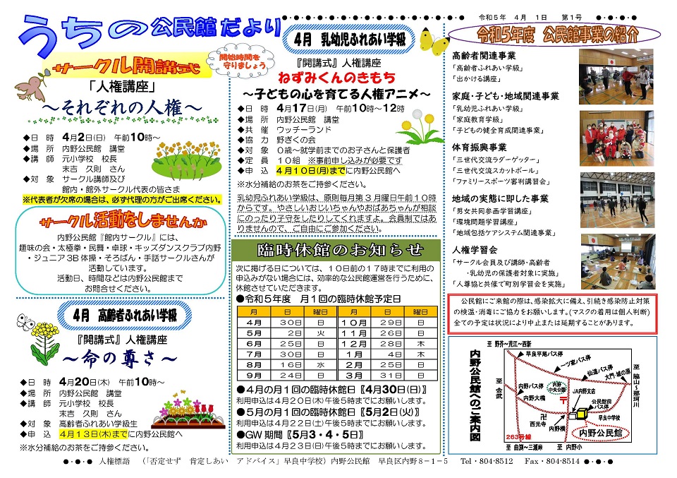 内野公民館だより１ページ
