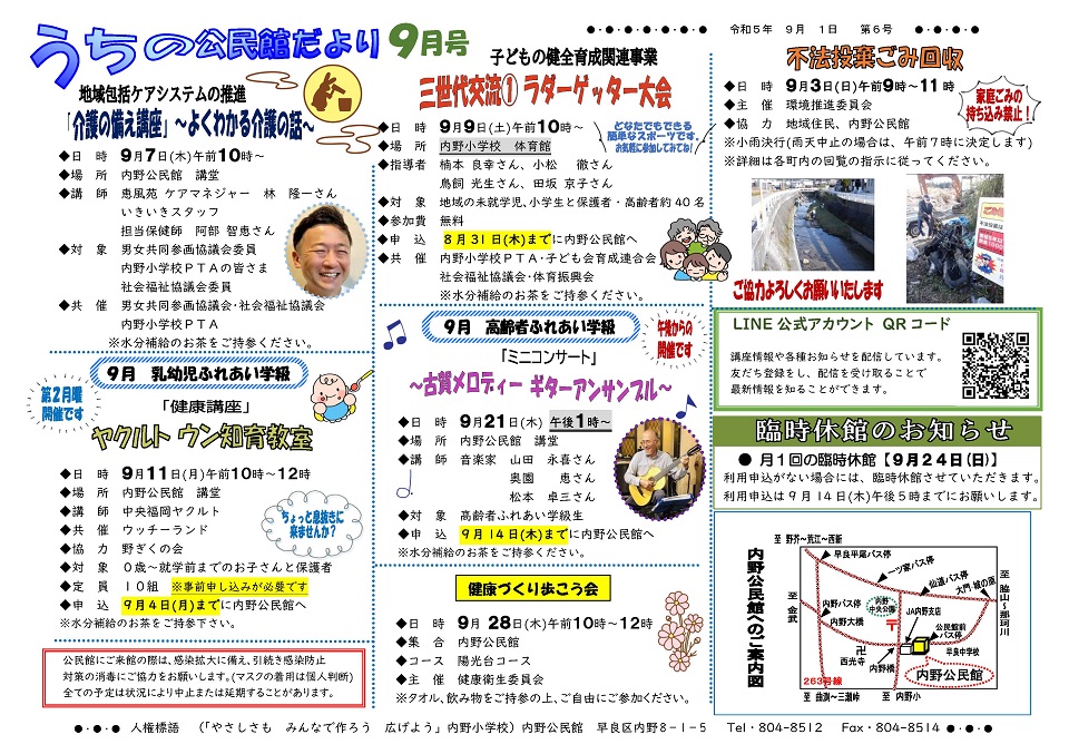 内野公民館だより１ページ