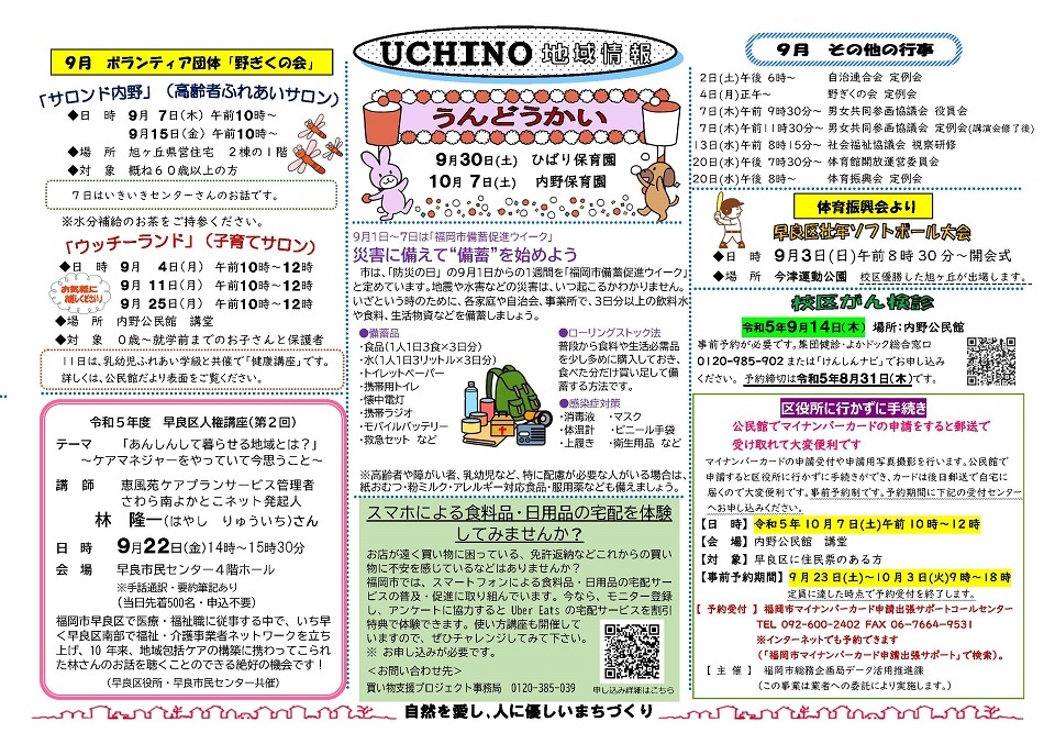 内野公民館だより２ページ