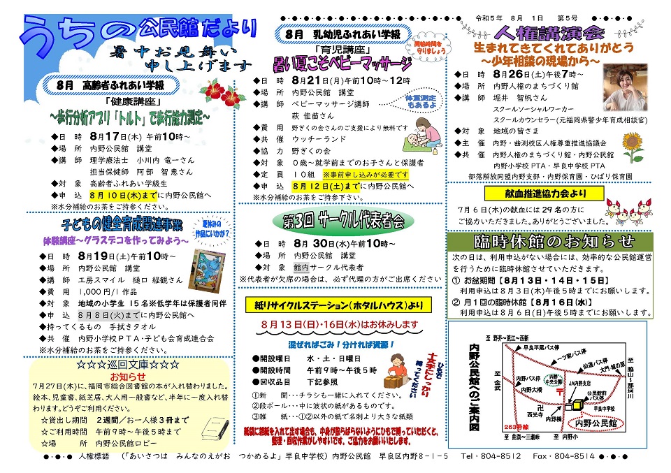内野公民館だより１ページ