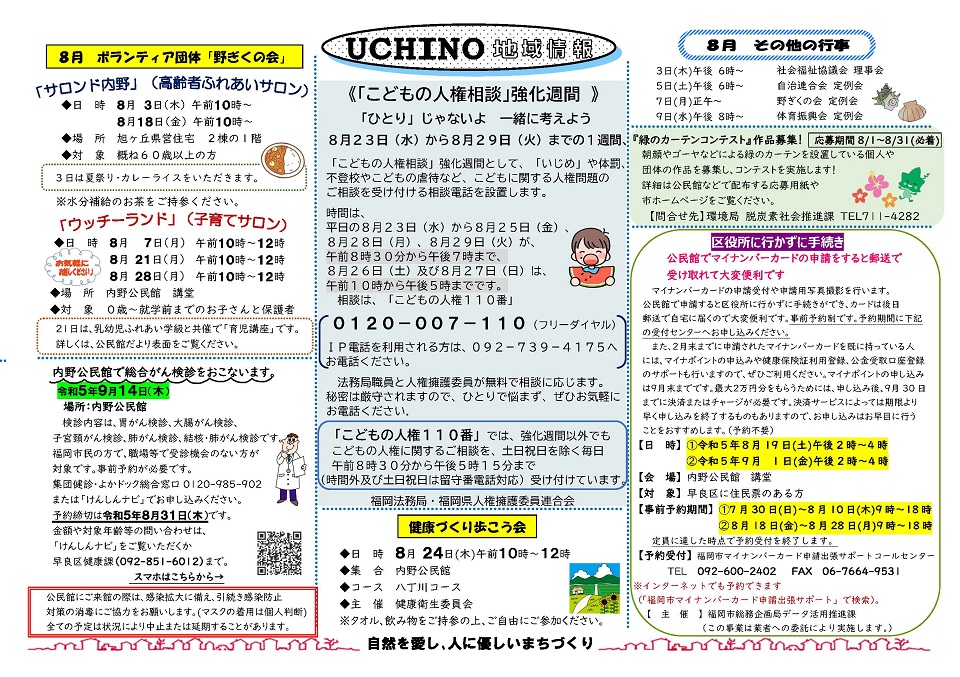 内野公民館だより２ページ
