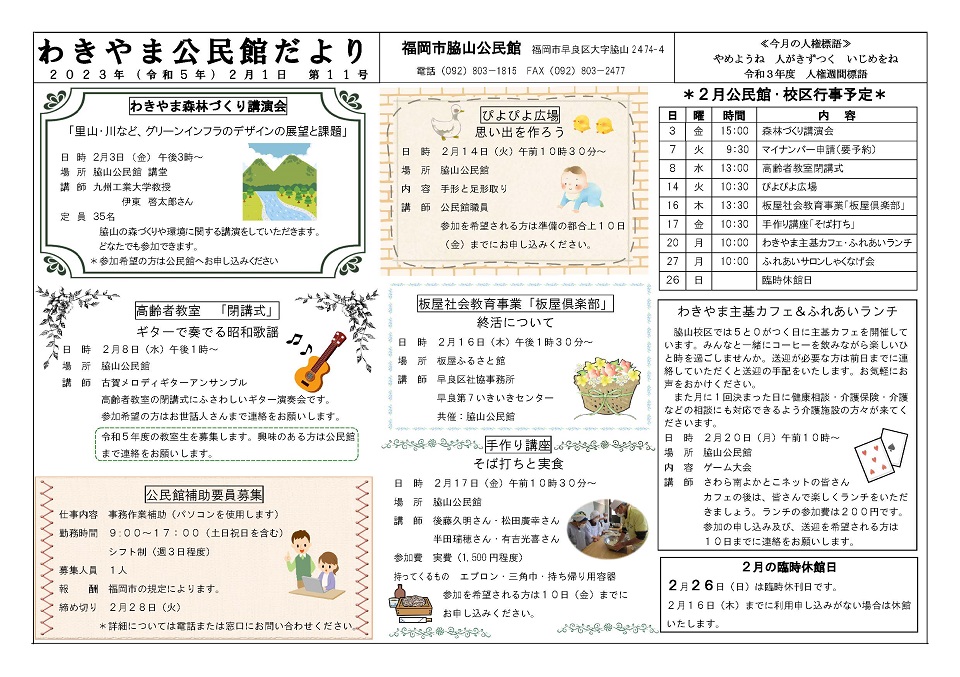 脇山公民館だより１ページ