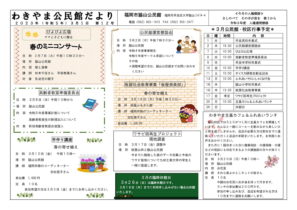 脇山公民館だより１ページ