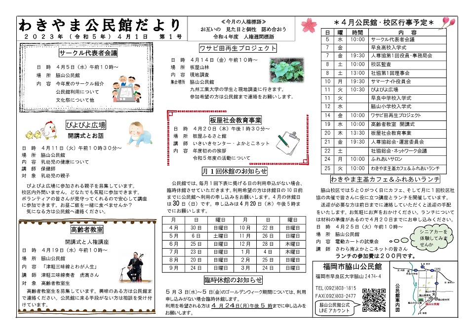脇山公民館だより１ページ