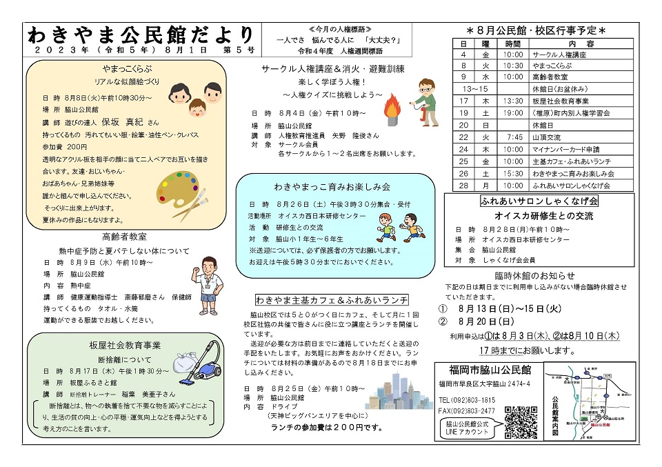 脇山公民館だより１ページ