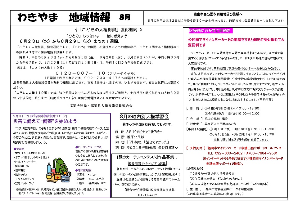 脇山公民館だより２ページ