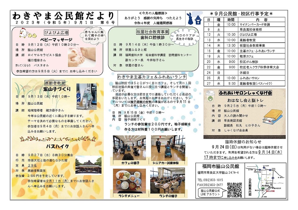 脇山公民館だより１ページ