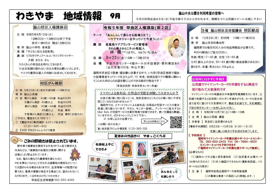 脇山公民館だより２ページ