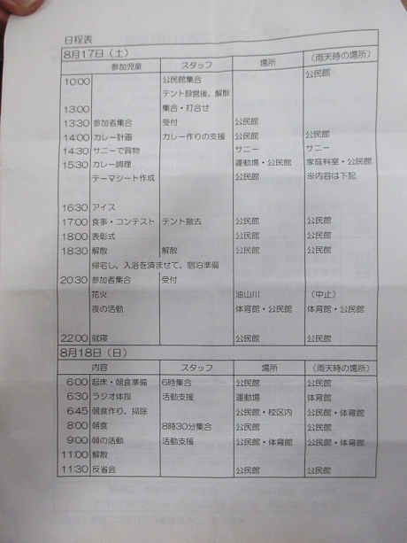 日程表