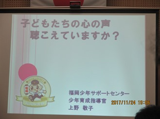 スクリーンに映った講演タイトル「子どもたちの心の声、聴こえていますか？」