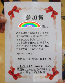 参加賞