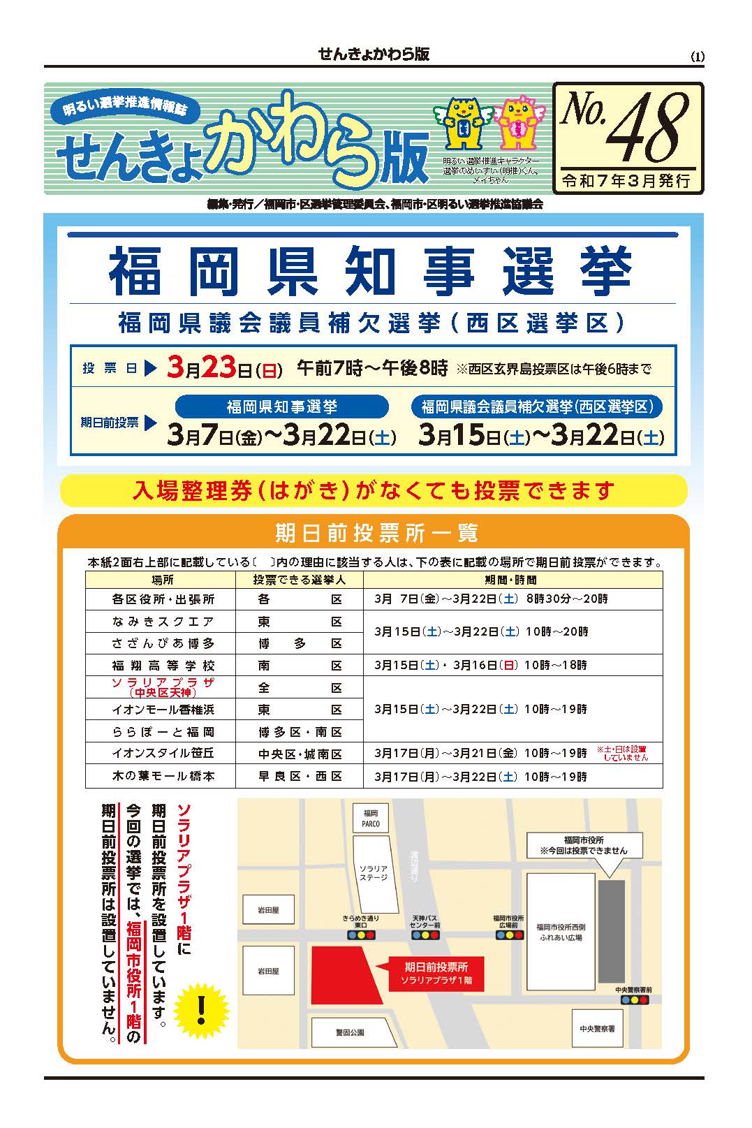 せんきょかわら版の表紙画像