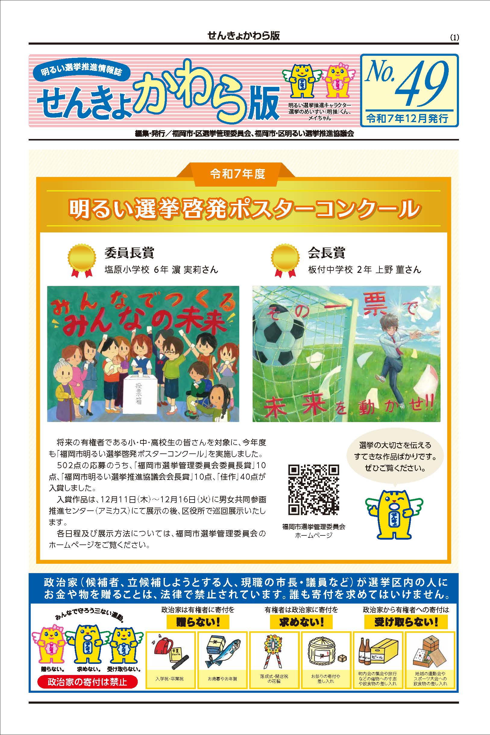 せんきょかわら版の表紙画像