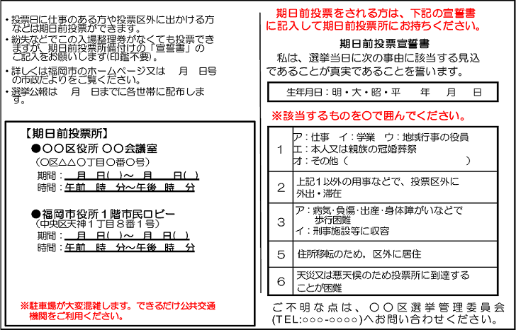 投票所入場整理券うら面（見本）