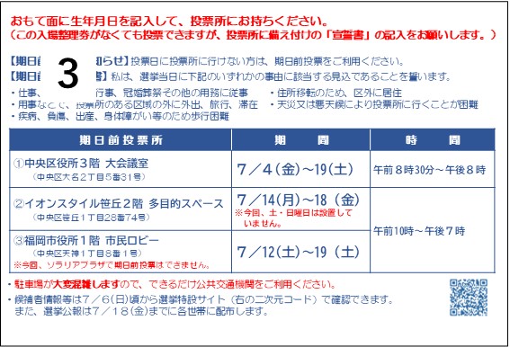 投票所入場整理券うら面(見本)