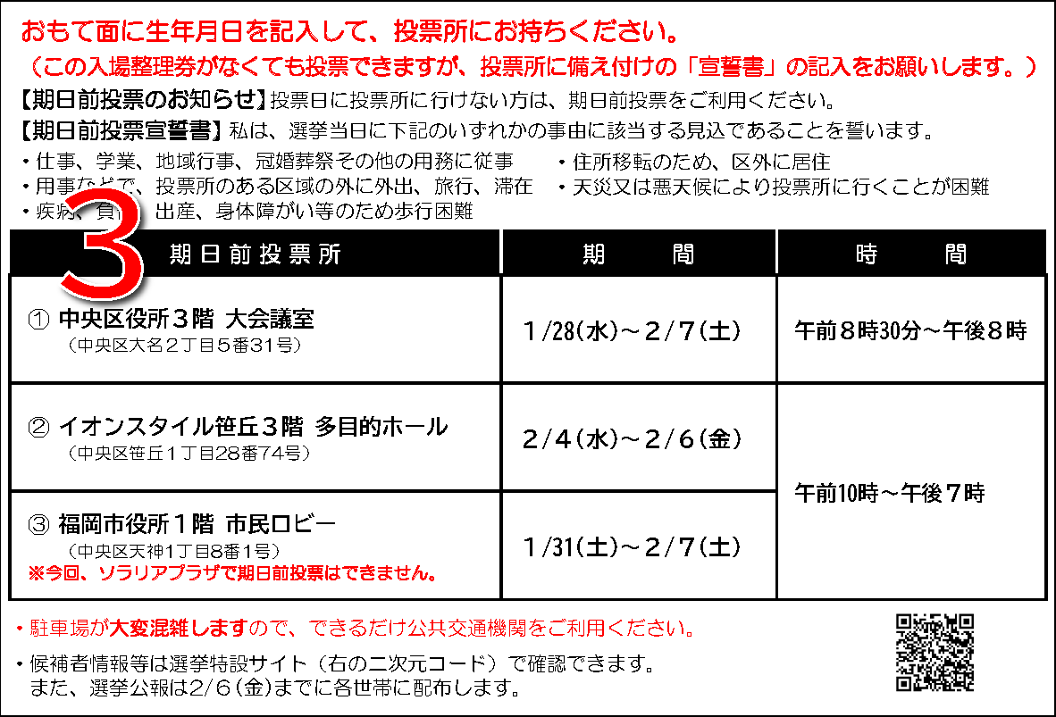 投票所入場整理券うら面(見本)