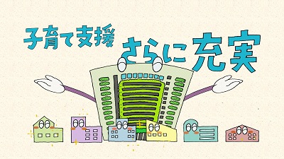 動画「子育てしやすいまち」の一場面（画像）