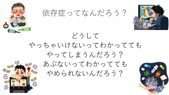 依存症2