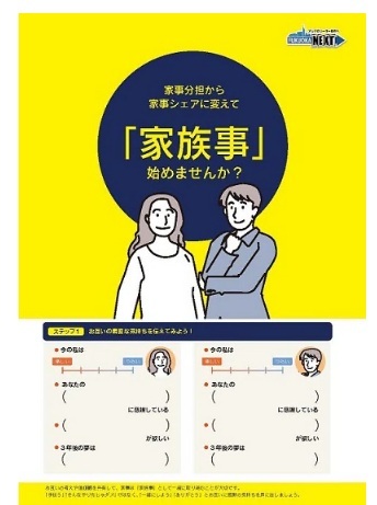 育児・家事シェアシート