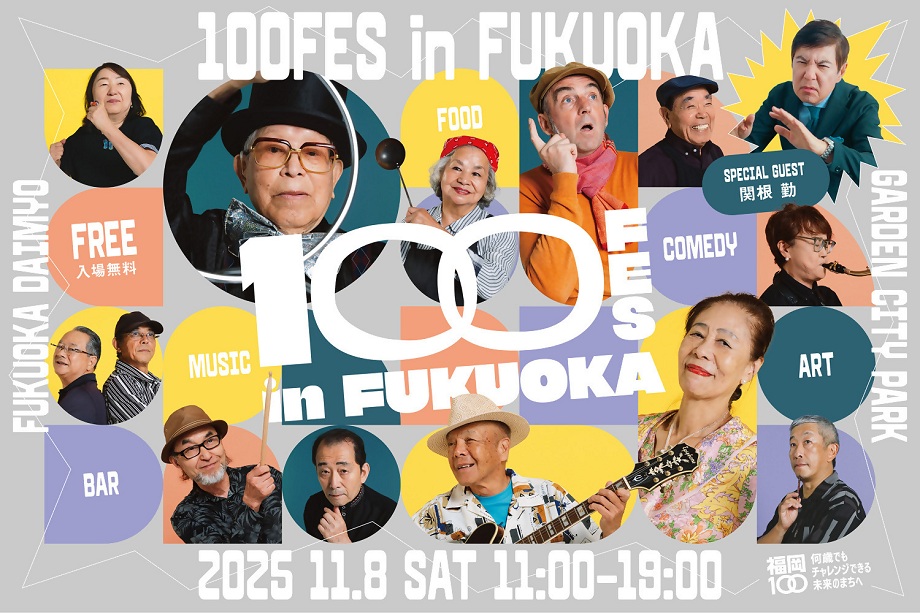 いくつになっても輝くクリエイターやアーティスト達の顔写真が入ったイベント告知画像