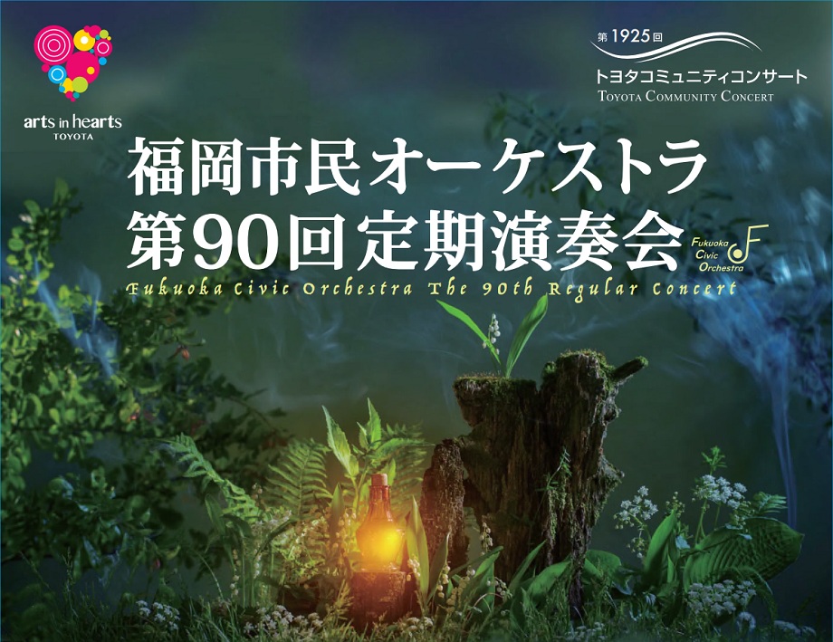 深い森の中で灯る小さな光。今回の演奏会のイメージを用いたチラシ画像。