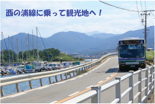 西の浦線に乗って観光地へ！の画像