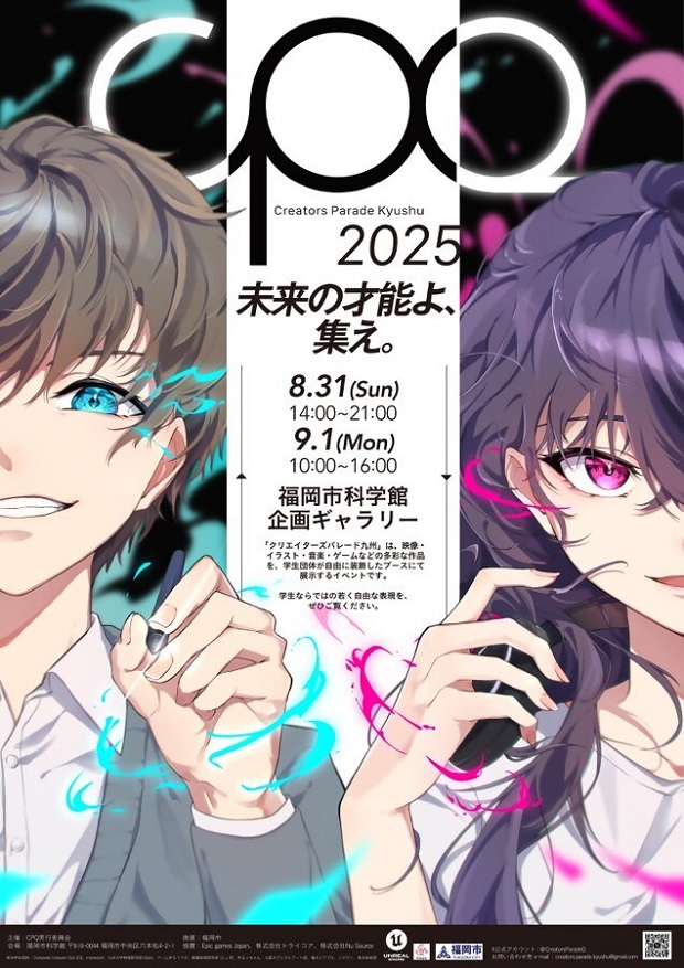 男女の対照的なイラストが入ったイベントのチラシ画像