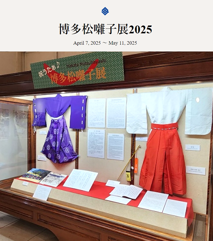 実際に使われた衣装や道具、江戸時代に記録された資料などを展示している様子