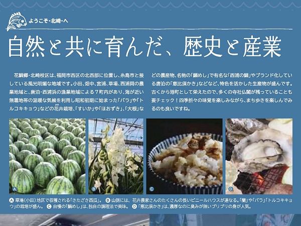 西区バス旅のパンフレット。写真付きで土地の歴史なども紹介している