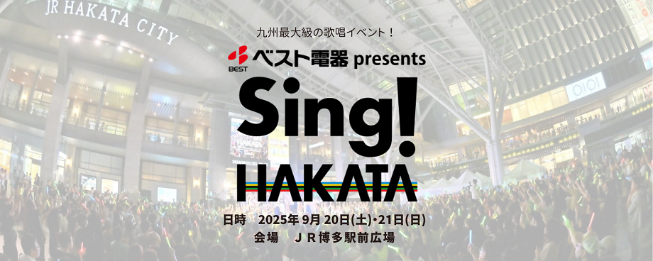 JR博多駅前広場の写真を背景にしたイベントの告知画像