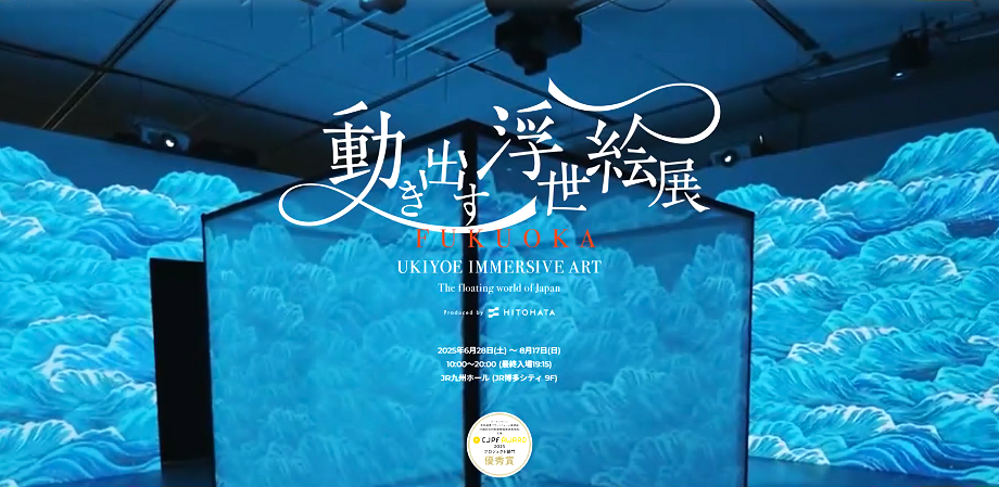 浮世絵で描かれている波が四方から迫ってきている、イベントのワンシーン。