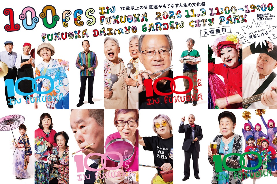 イベントに参加する、70歳以上の先輩たちの生き生きとした様子の写真が入った告知画像