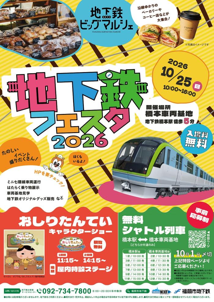 地下鉄の写真や、「おしりたんてい」のキャラクターショーの紹介が入ったイベントのチラシ画像。