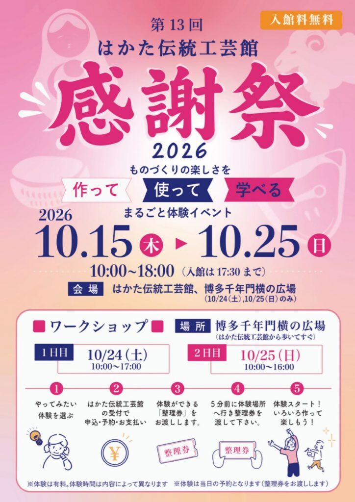 体験イベントの参加の手順が説明されている、イベントのチラシ画像。
