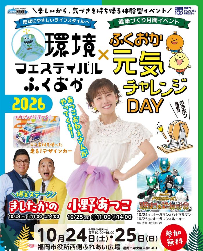 ゲストの「小野あつこ」さん、「きしたかの」さんの写真が入ったイベントのチラシ画像