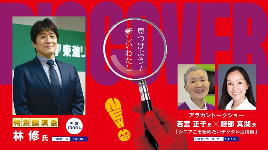 特別講師の林修氏の写真が入っている、イベントの告知画像