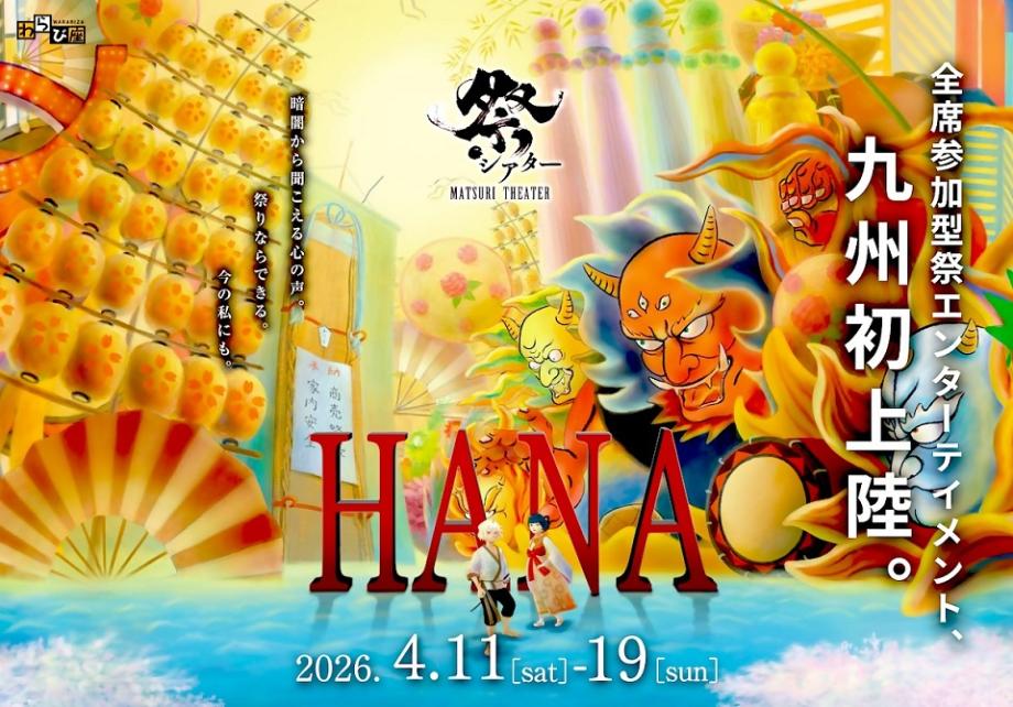 東北6大祭りをイメージしたイラストが入った、公演の告知画像。