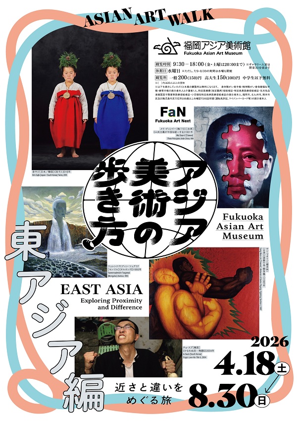 東アジアのアート画像が載っている、イベントの告知チラシ