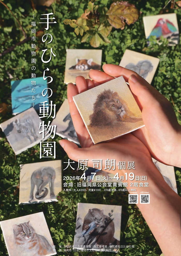 手のひらサイズのキャンパスに動物たちが描かれている、イベントの告知チラシ。