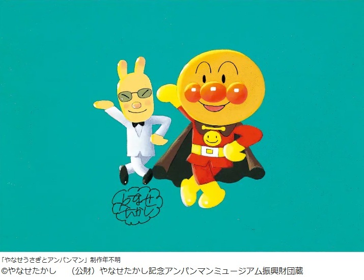 タイトル「やなせうさぎとアンパンマン」やなせたかしのサインが入った優しいイメージのイラスト